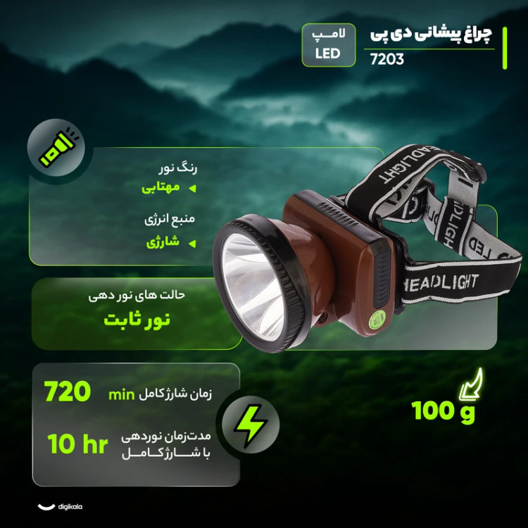 هدلایت شارژی ۵ واتی DP مدل DP-7203
