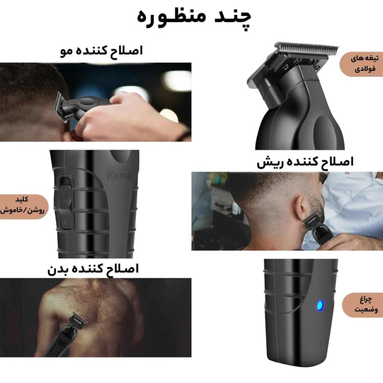 ماشین اصلاح موی سر و صورت کیمی