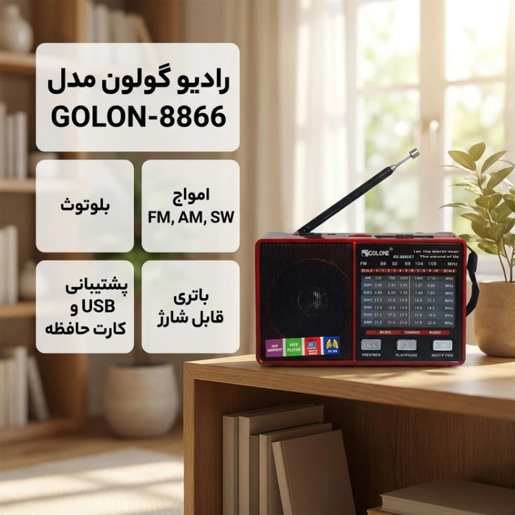 چراغ قوه LED رادیو قابل حمل گولون GOLON-8866